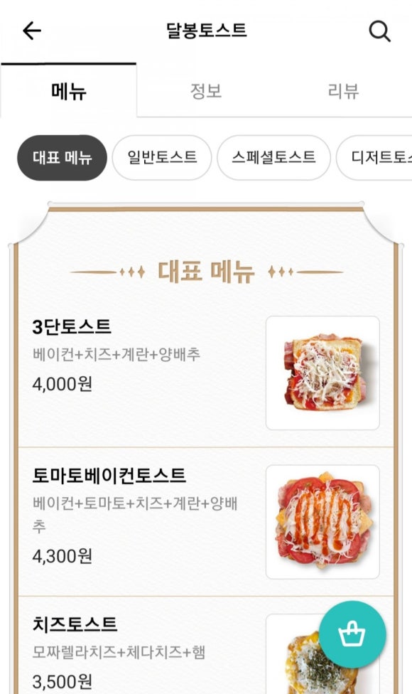 달봉토스트 이미지
