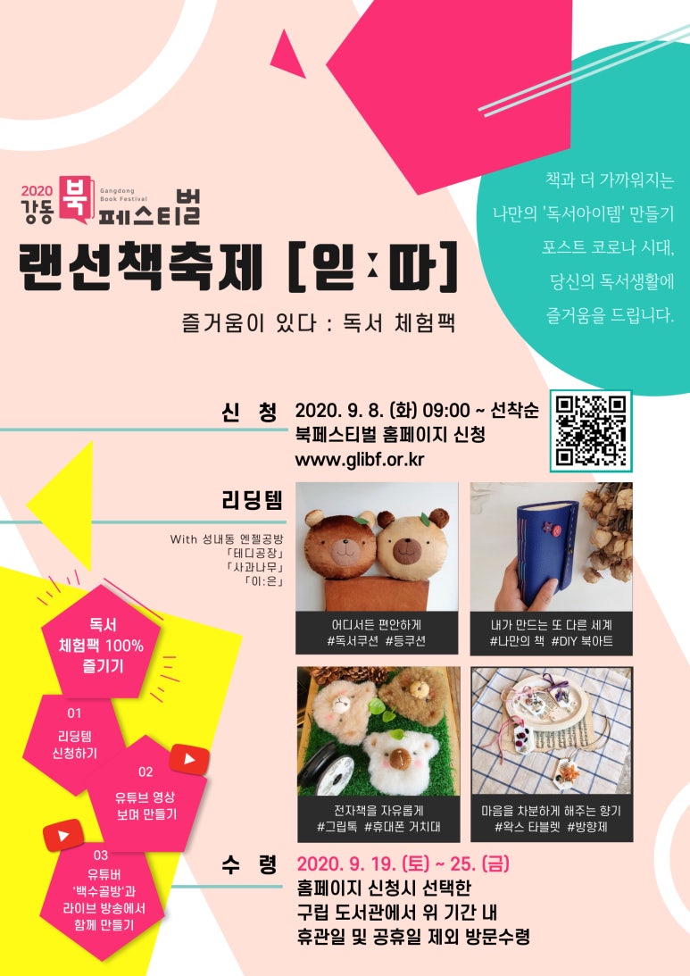 강동팩 이미지