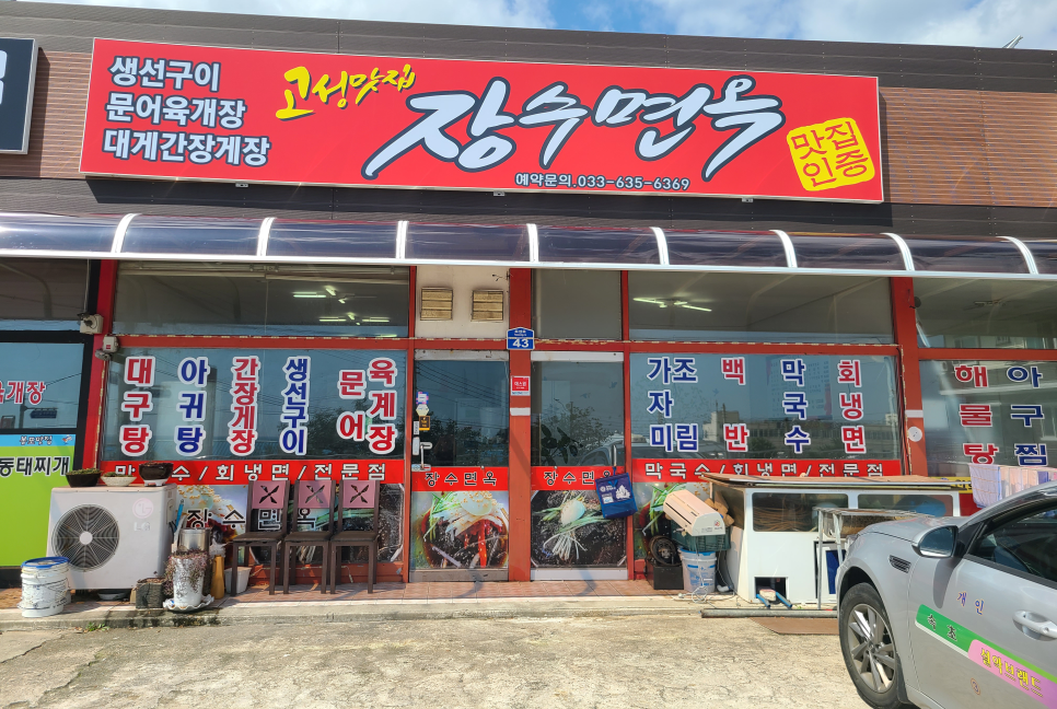 장수면옥 이미지