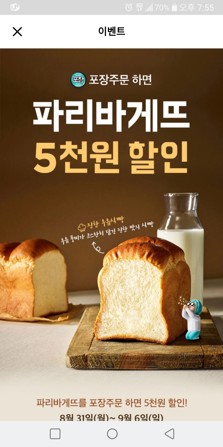 파리바게뜨 부산사상점 이미지