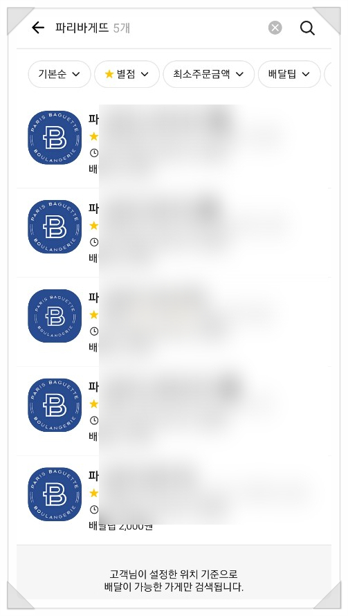 파리바게트가능 이미지