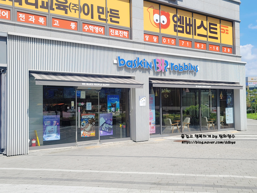 배스킨라빈스아산둔포 이미지