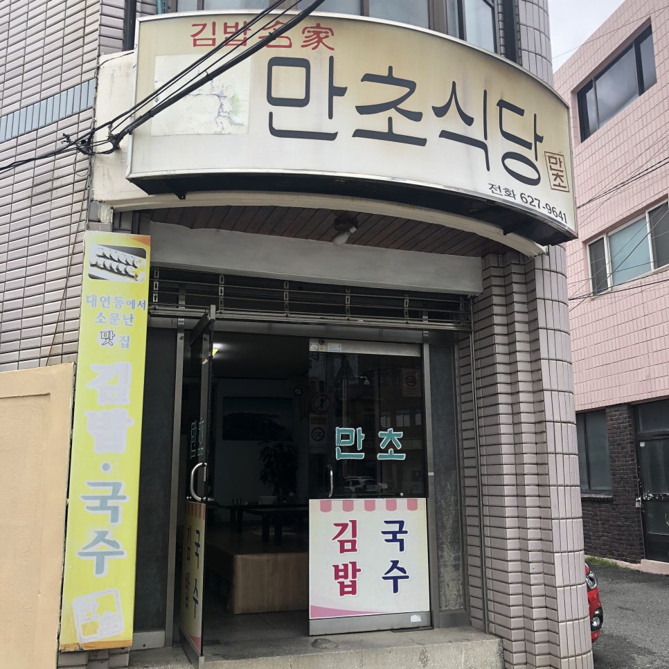 만초식당 이미지