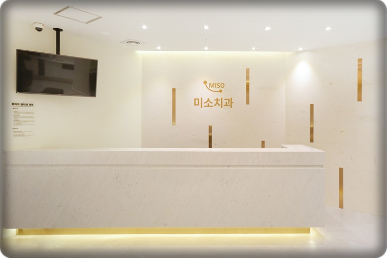 미소치과 이미지