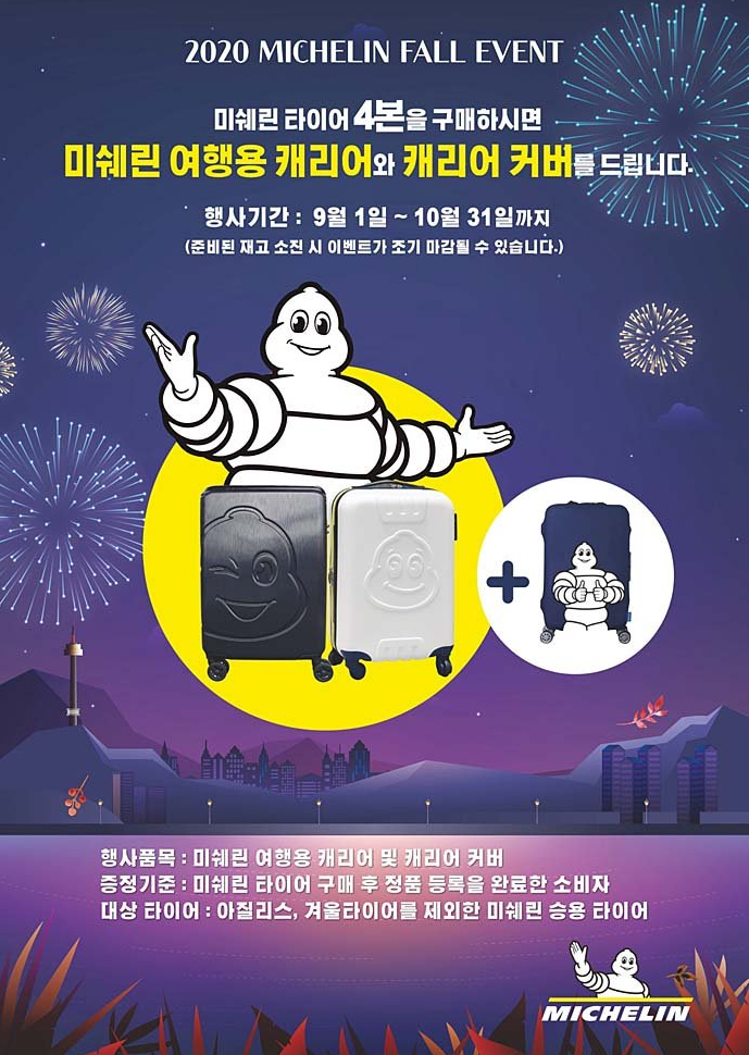 미쉐린타이어 이미지