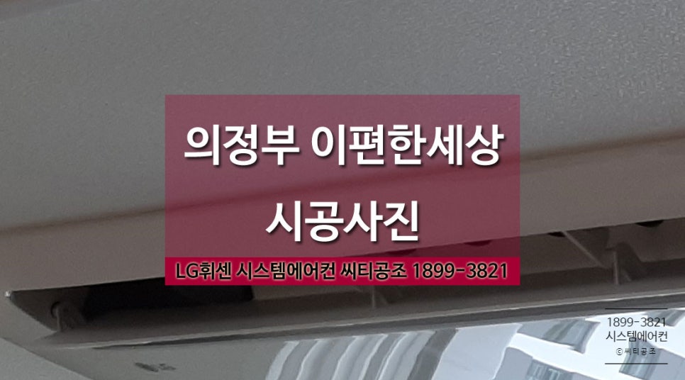 의정부시스템공조 이미지