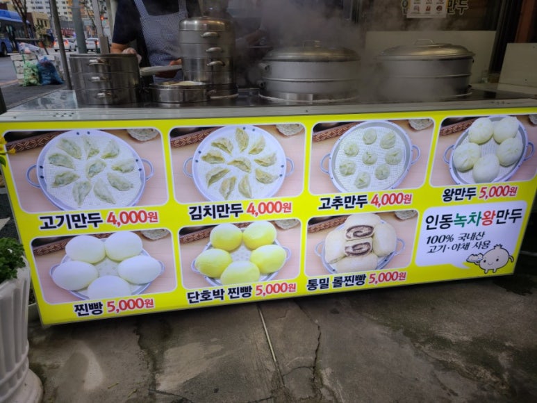 웰빙 녹차연잎 왕만두 이미지