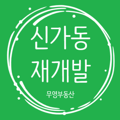 무영개발 이미지