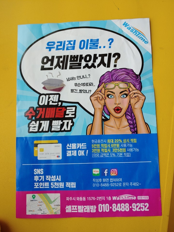 워시타임빨래방 이미지
