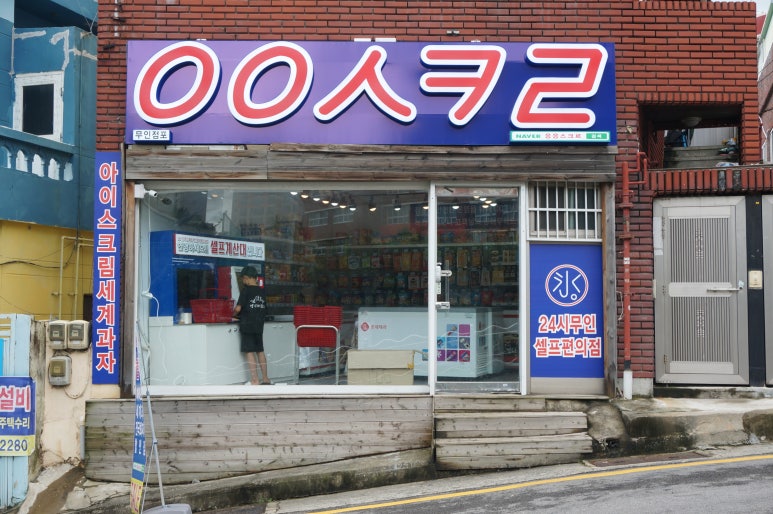 응응스크르부산 이미지
