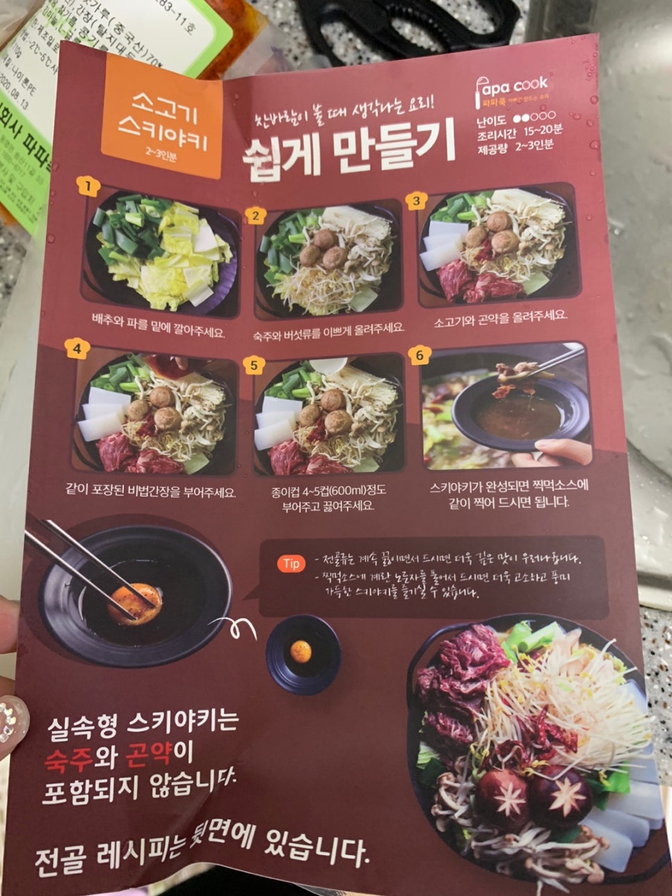 주식회사파파쿡 이미지