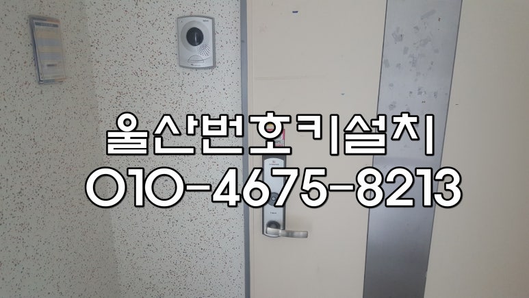 디지털열쇠인터폰비디오폰 이미지