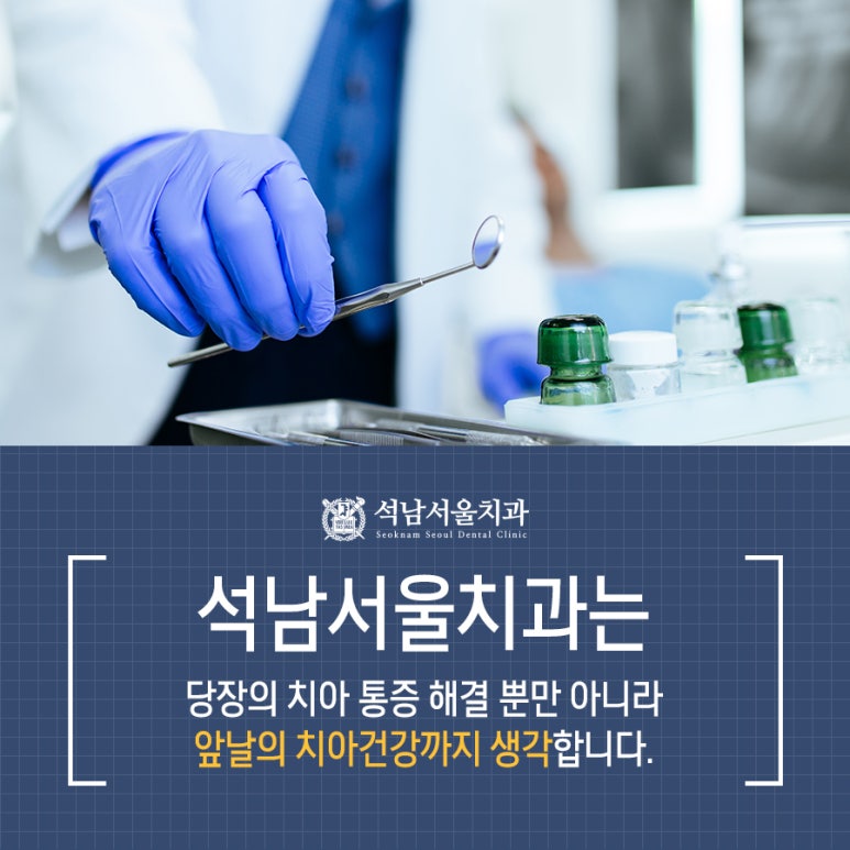 석남서울치과 이미지