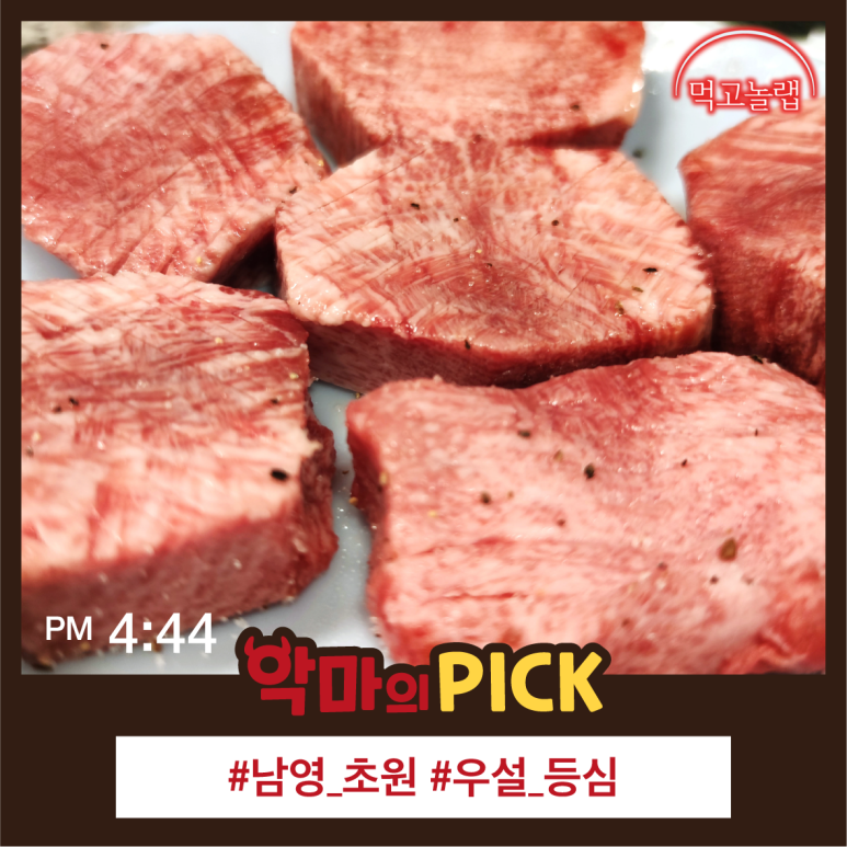 먹고놀랩 이미지