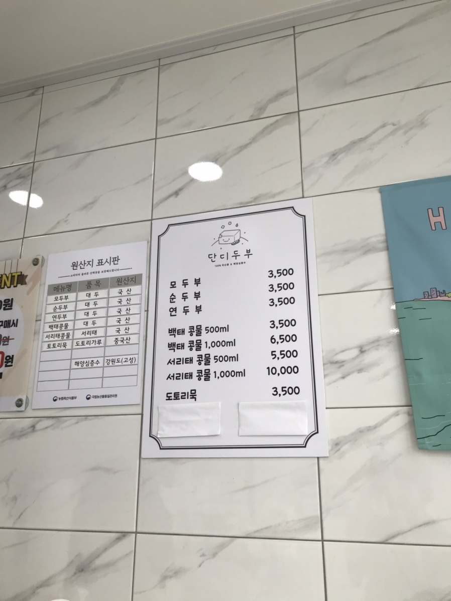 단디두부 이미지