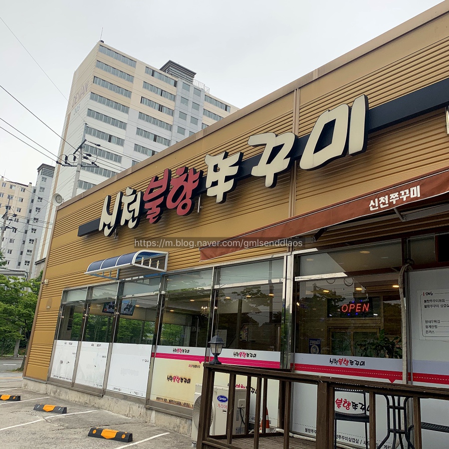 신천불향쭈꾸미 이미지