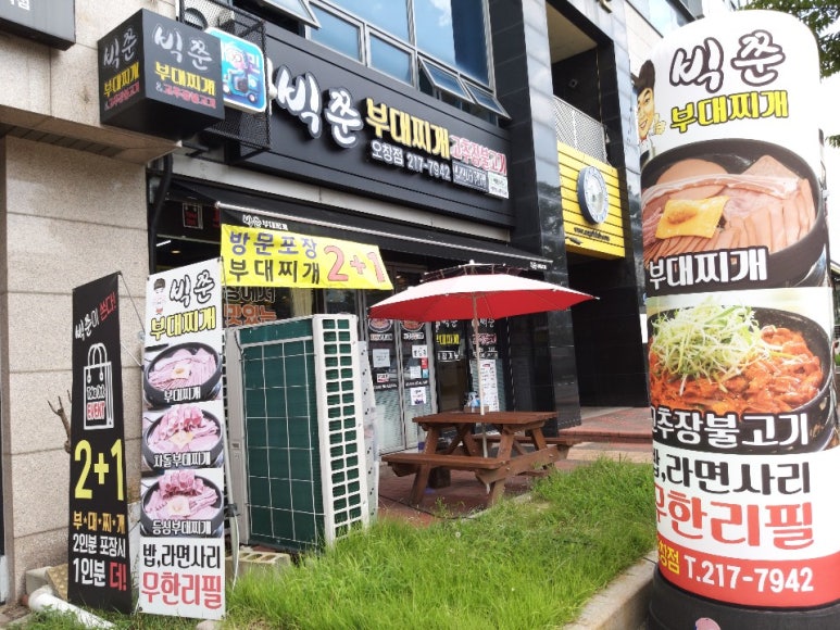 빅쭌부대찌개 이미지