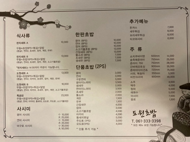 도원초밥 이미지