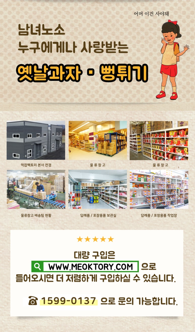 옛날과자 이미지