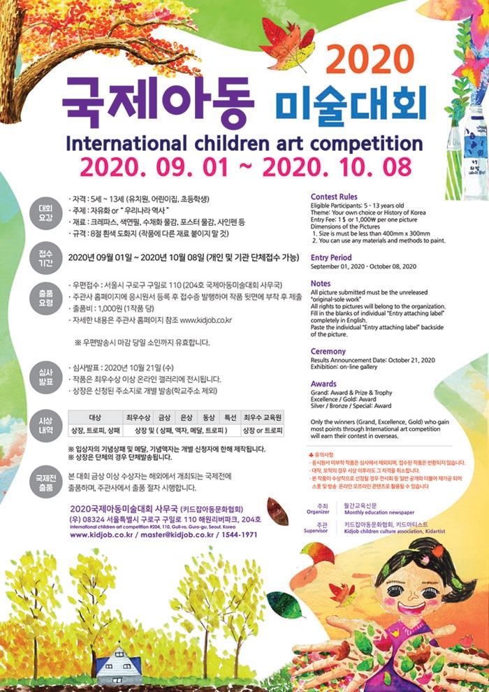 키드잡아동문화협회 이미지