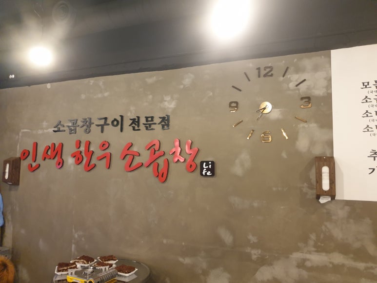 인생한우소곱창 이미지