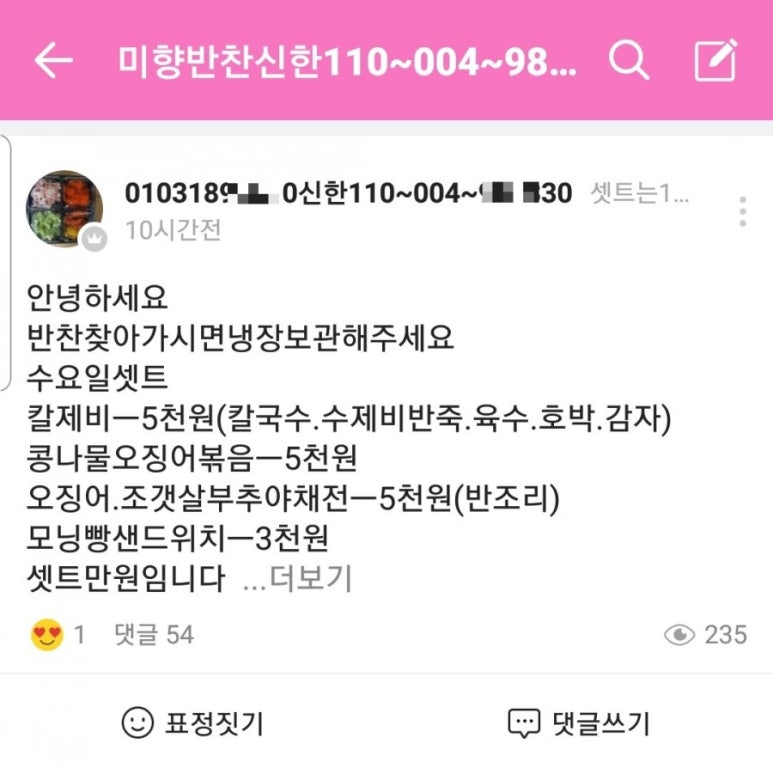 미향반찬 이미지