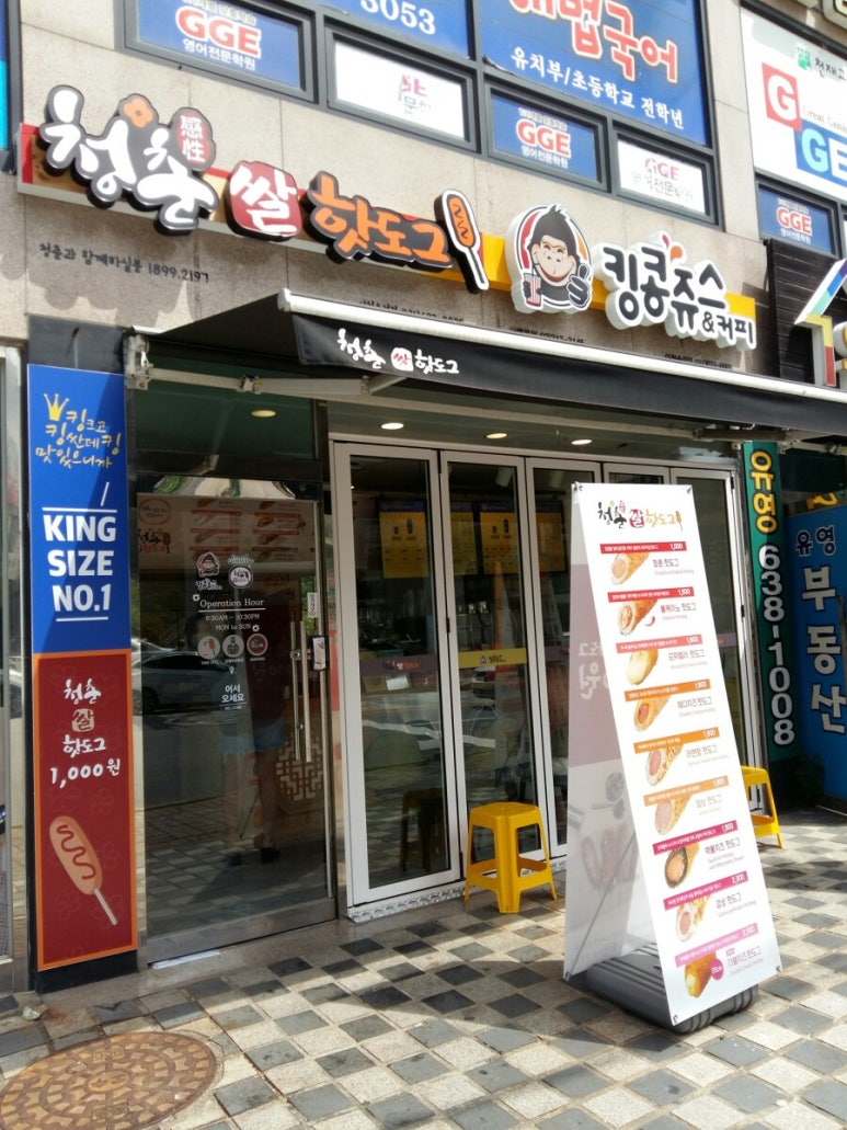 청춘핫도그킹콩쥬스&커피 이미지