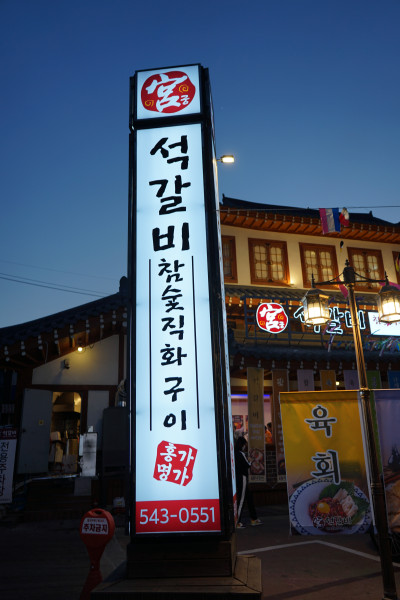 홍가명가궁석갈비 이미지