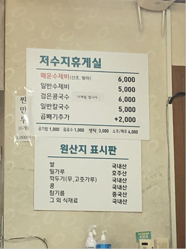 매운수제비 이미지
