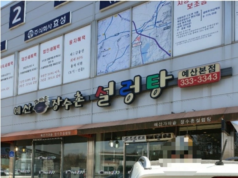 예산가마솥장수촌설렁탕 이미지