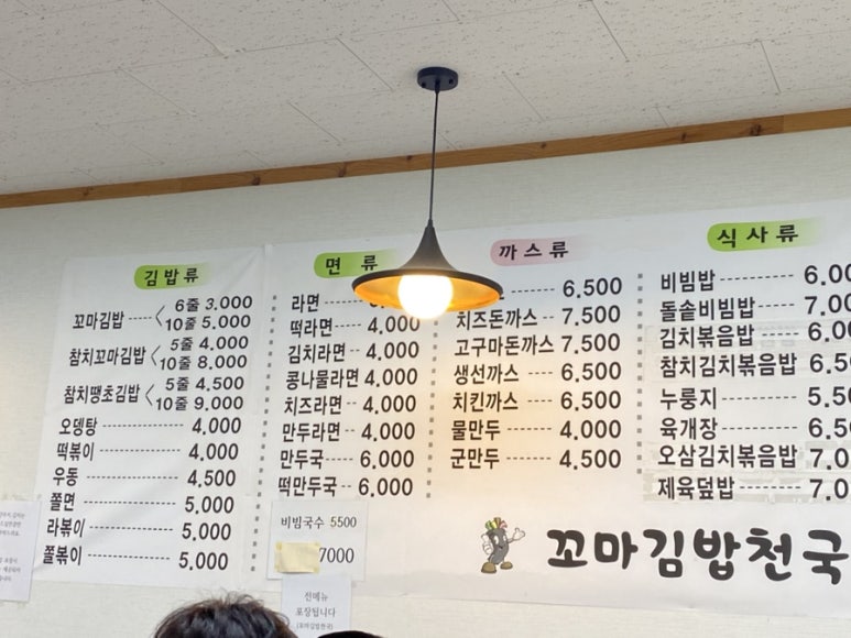 꼬마김밥천국 이미지