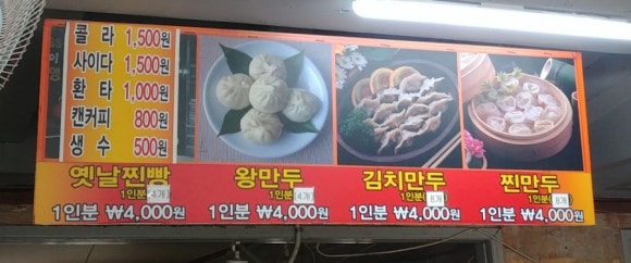 신바람난찐빵집손만두 이미지
