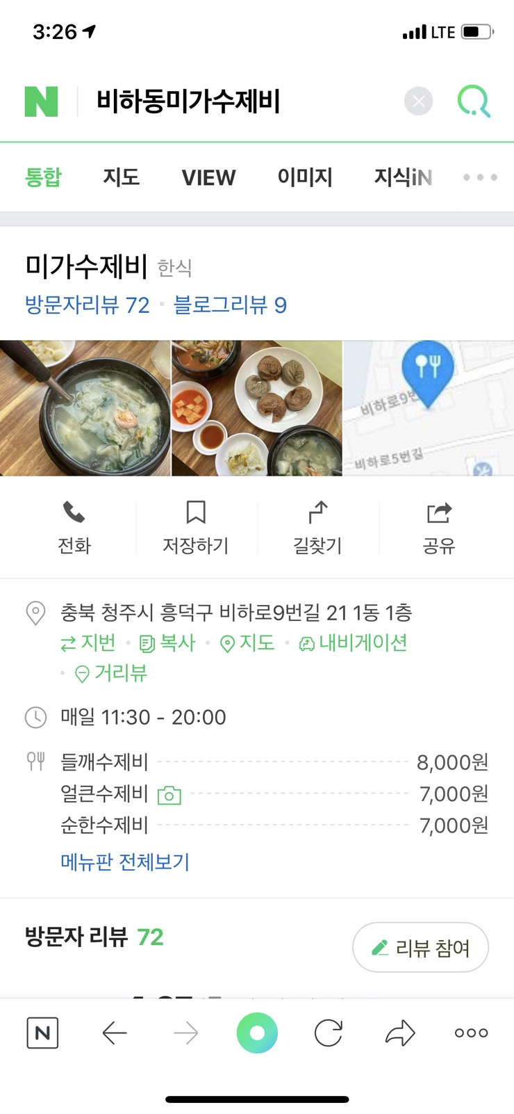 미가수제비 이미지