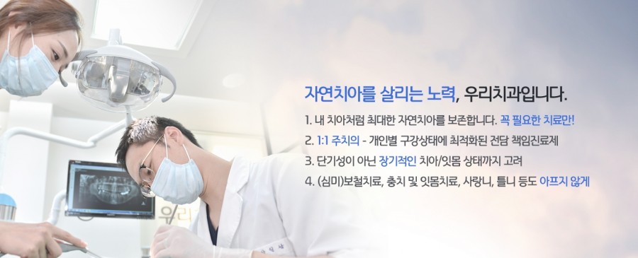 우리치과 이미지