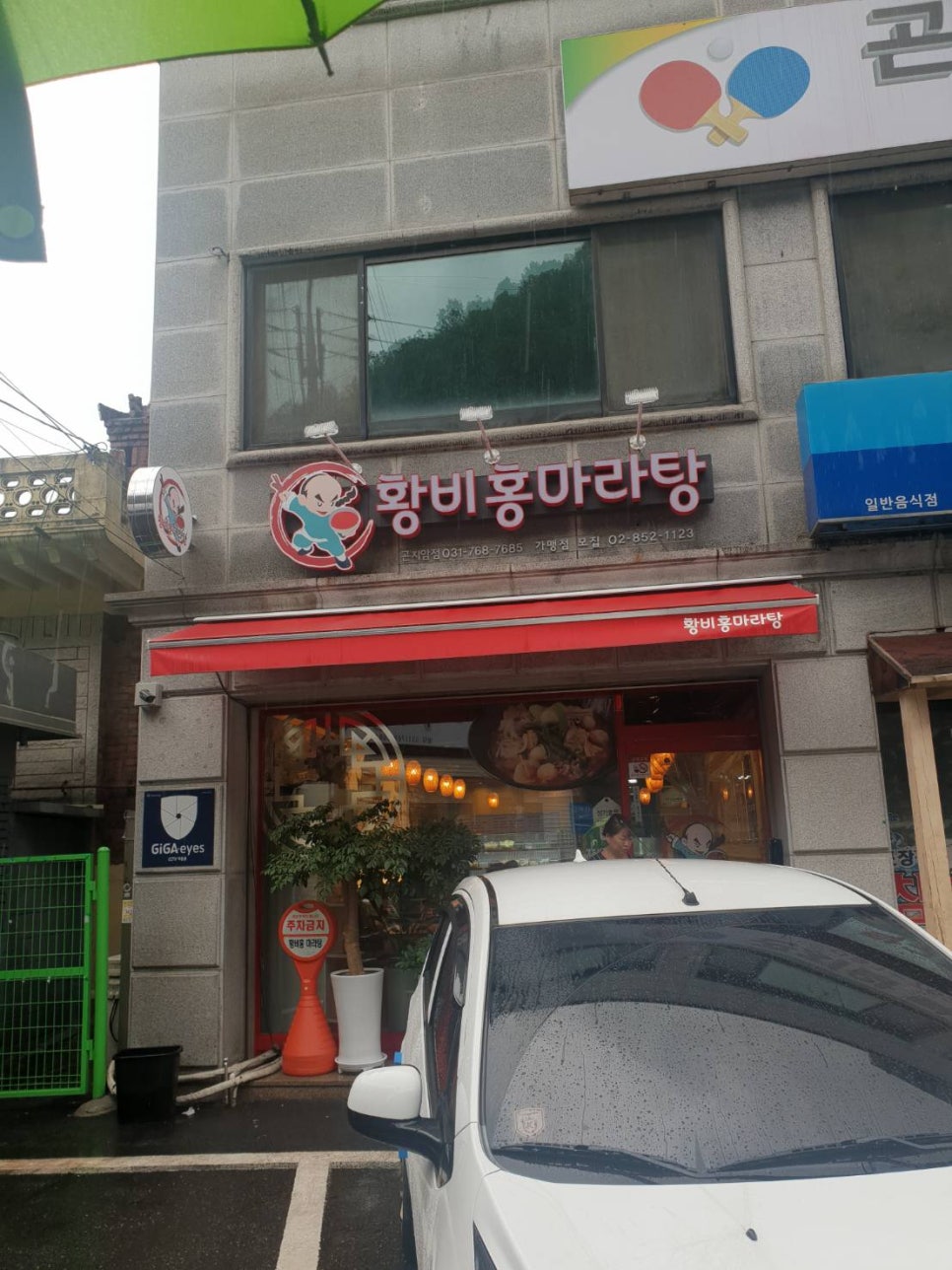 황비홍마라탕 이미지
