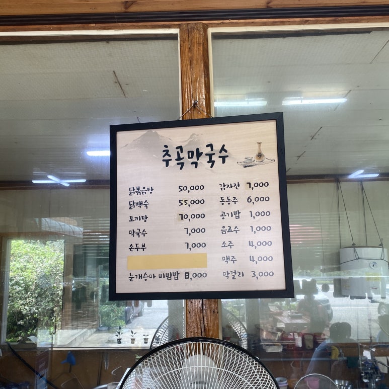 추곡막국수 이미지