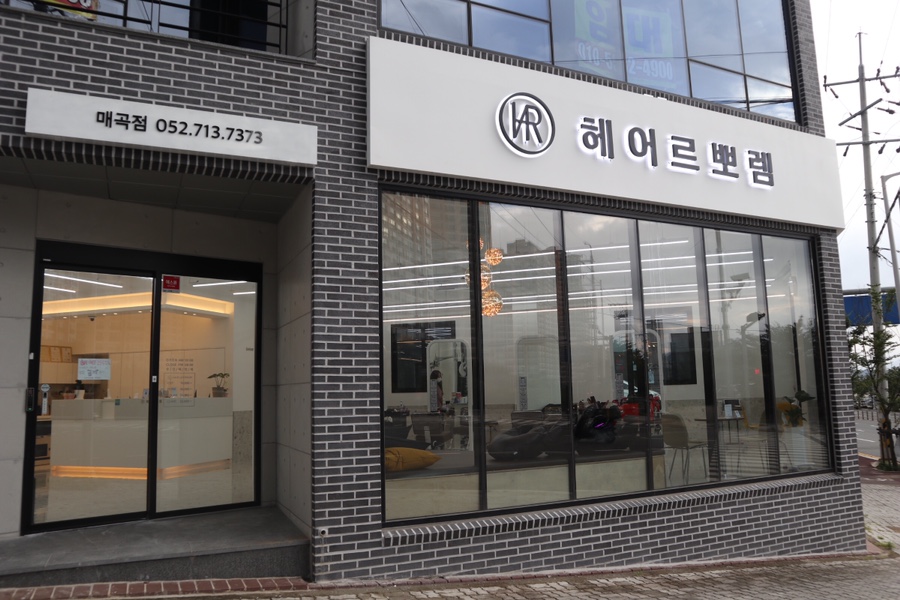 헤어르뽀렘매곡점 이미지