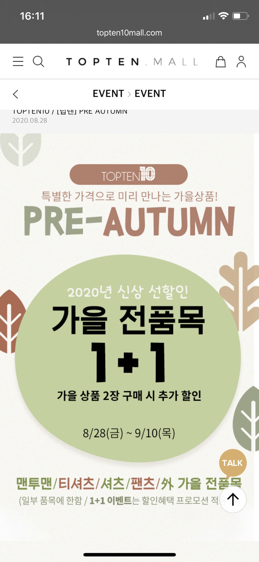 탑텐홈플러스북수원 이미지