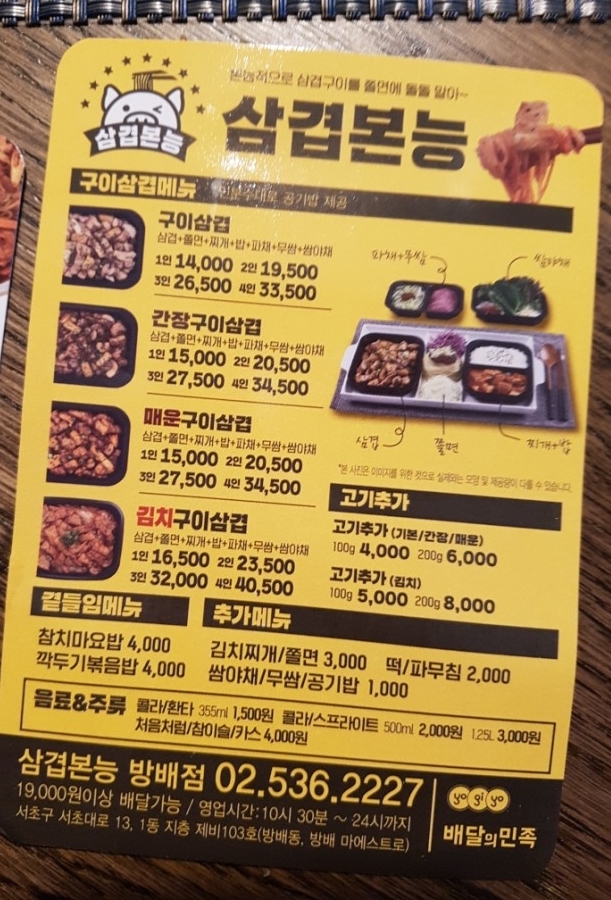 흥부찜닭;공수간;삼겹본능 이미지