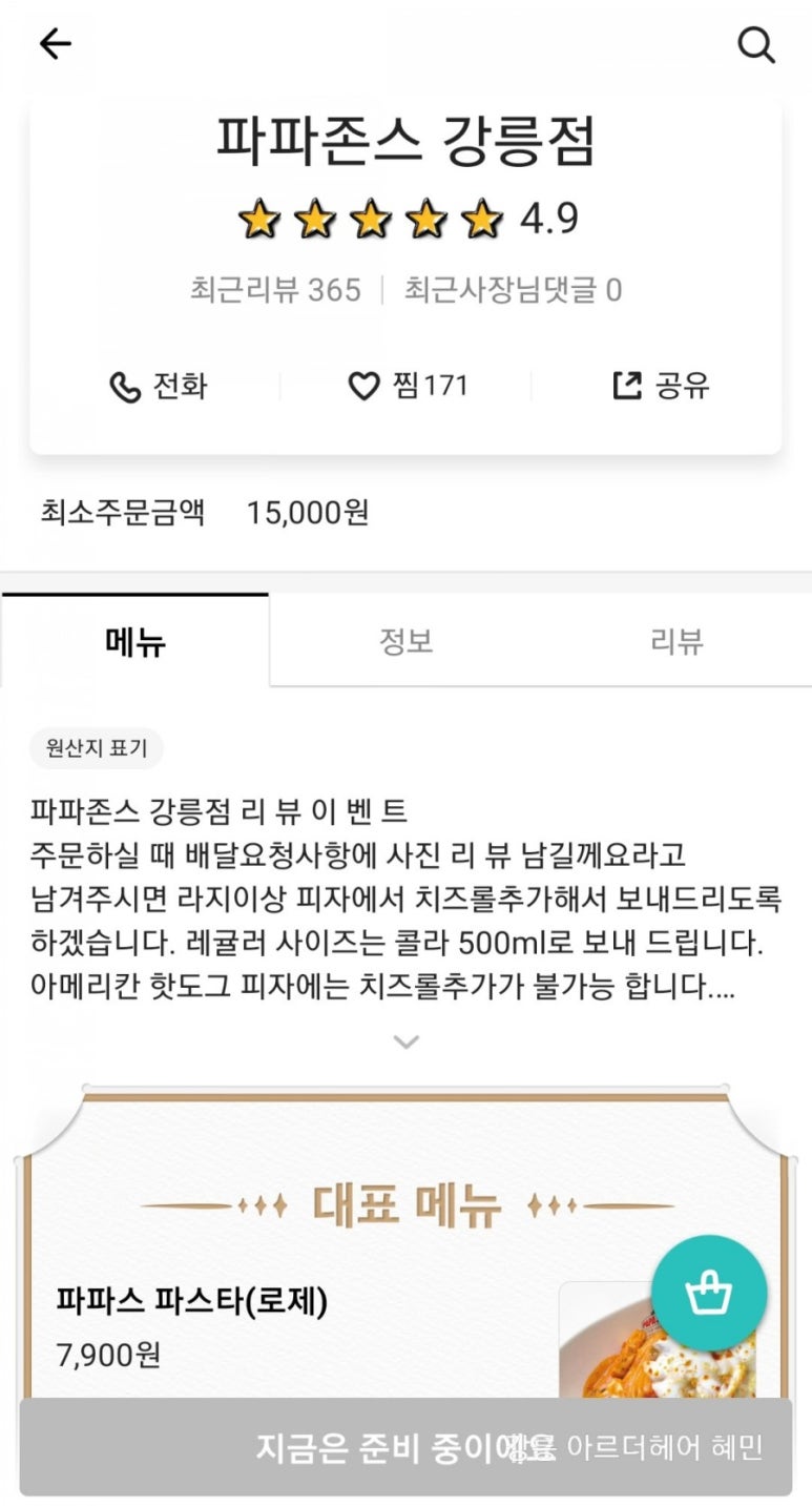 파파존스강릉점 이미지