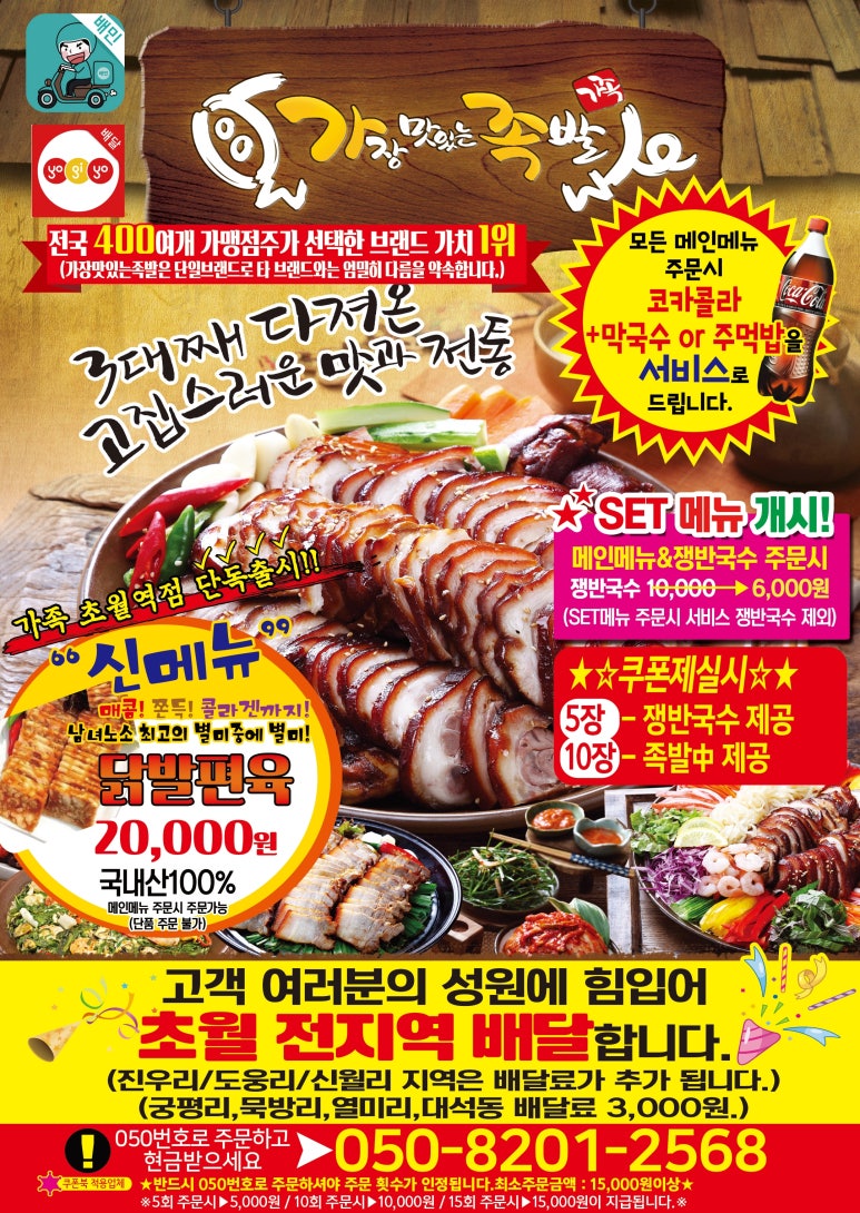 가장맛있는족발 초월점 이미지