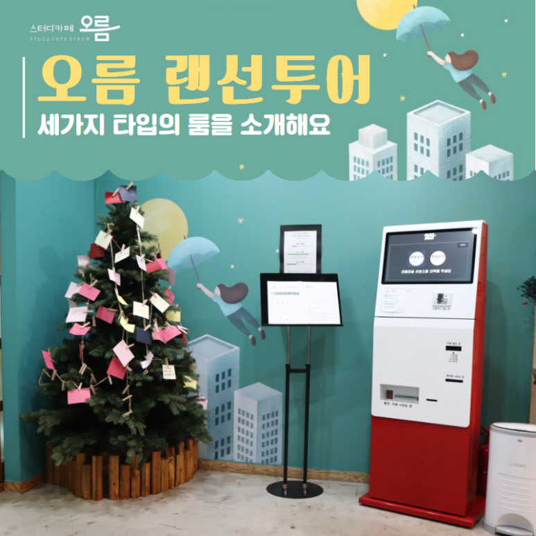 오름스터디카페 이미지