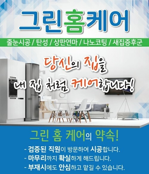 그린홈케어 이미지