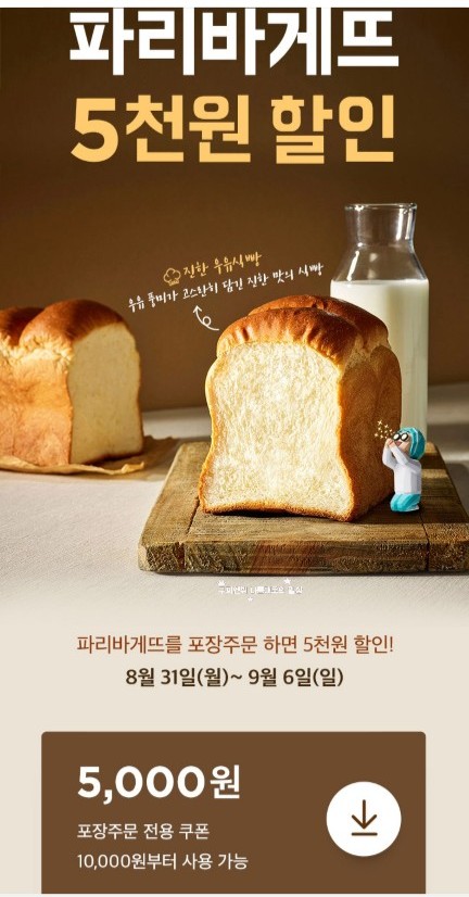 파리바게뜨 망미점 이미지