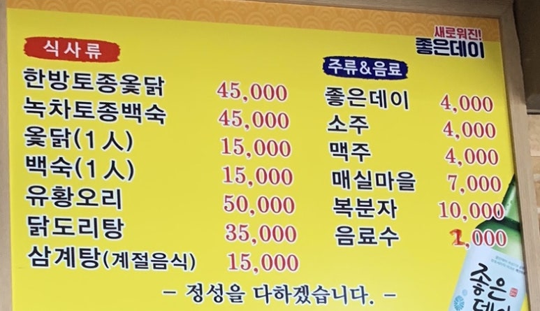 지리산옻닭 이미지