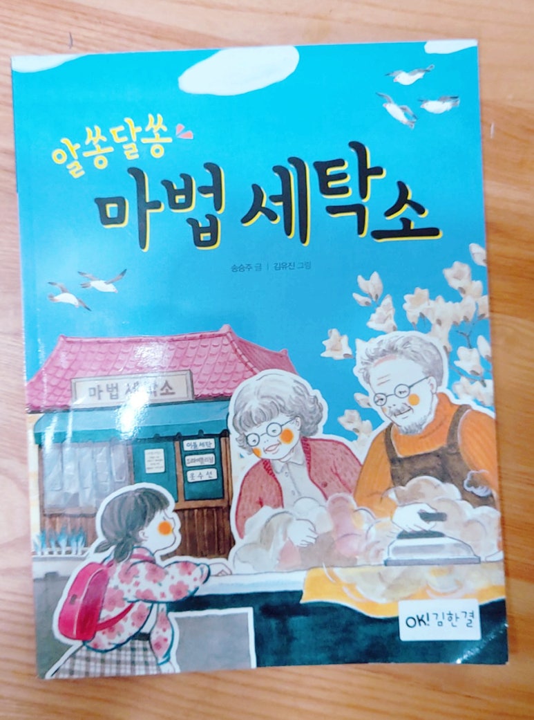 송이세탁소 이미지