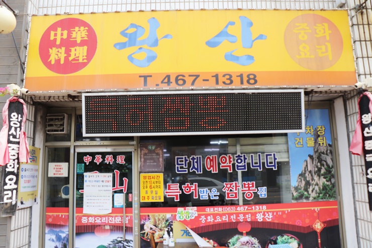 우리중화요리 이미지