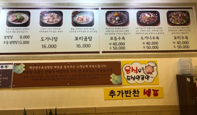 예산가마솥장수촌설렁탕 이미지