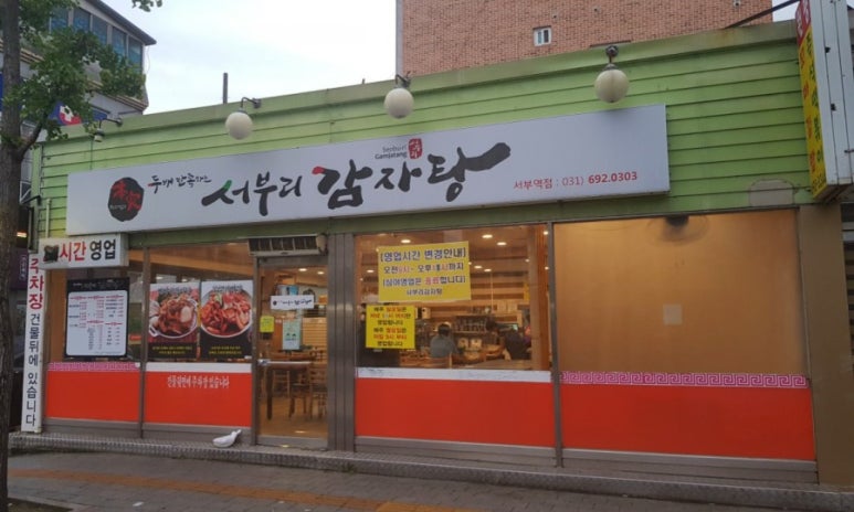 서부리감자탕 이미지