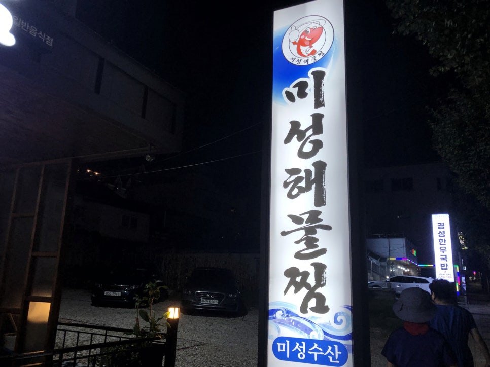 미성해물찜 이미지
